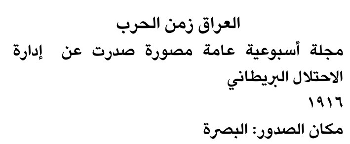 العراق زمن الحرب