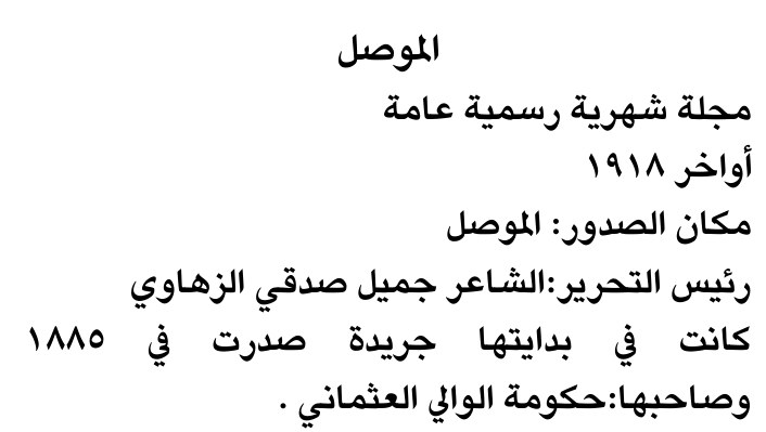 الموصل