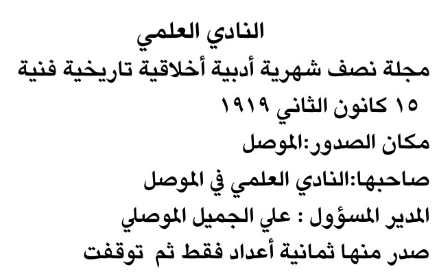 النادي العلمي