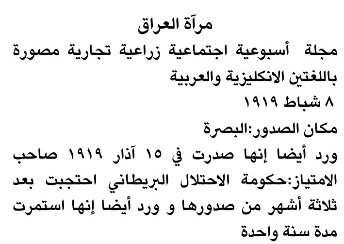 مرآة العراق