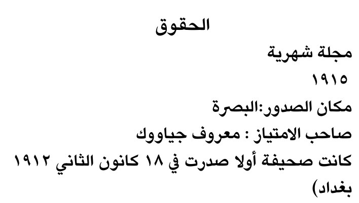 الحقوق