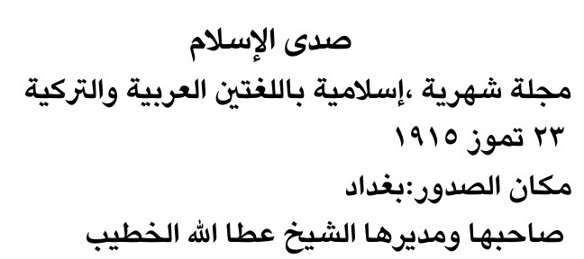صدى الإسلام — Part Two