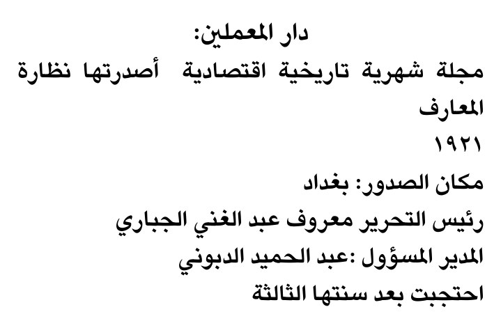 دار المعلمين: