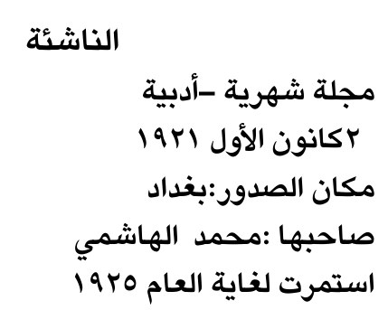 الناشئة