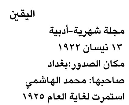 اليقين