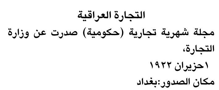 التجارة العراقية