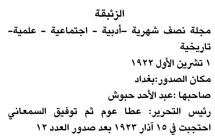 الزئبقة