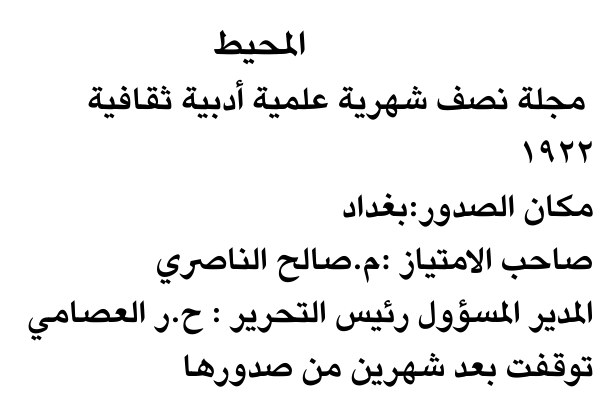المحيط