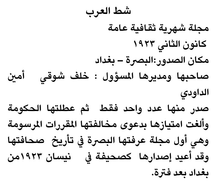 شط العرب — Part Two