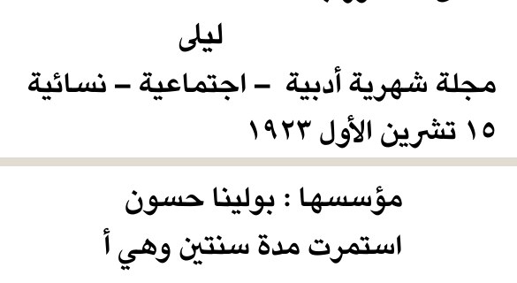 ليلي