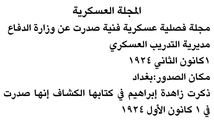 المجلة العسكرية