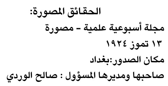 الحقائق المصورة: