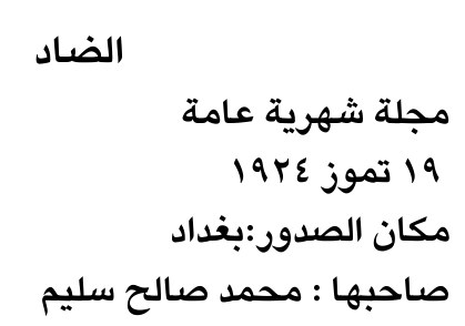 الضاد