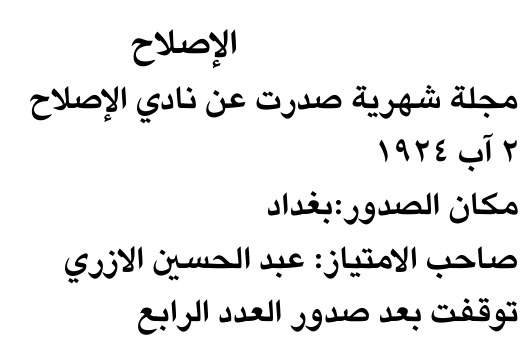 الإصلاح