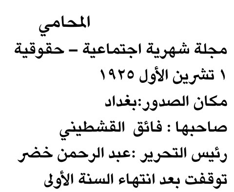 المحامي