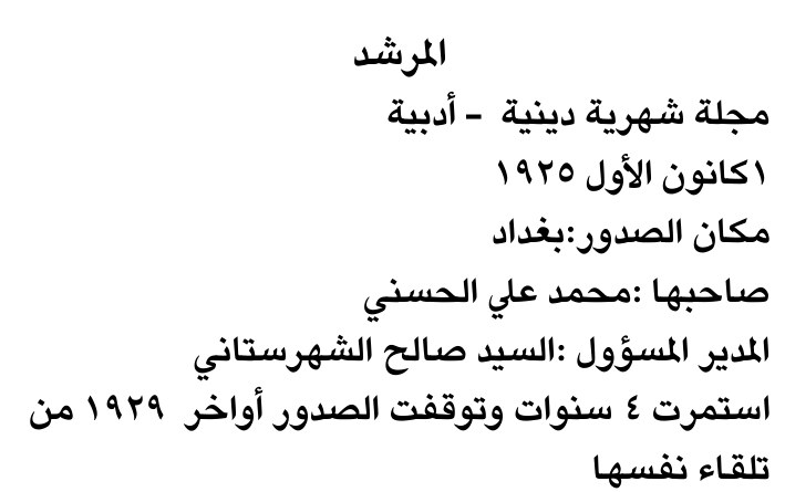 المرشد