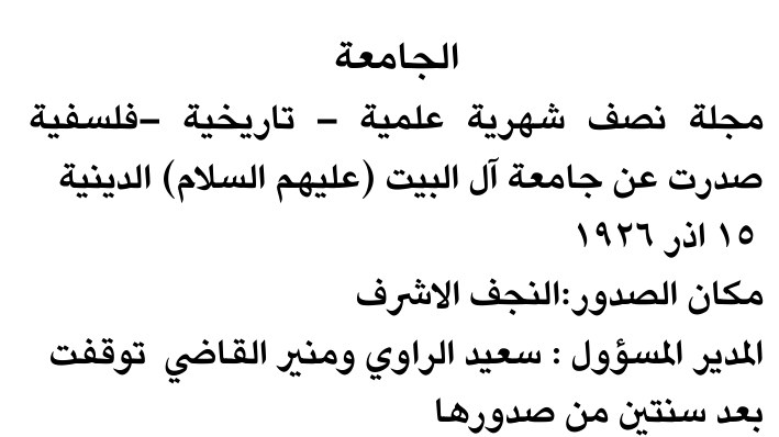 الجامعة