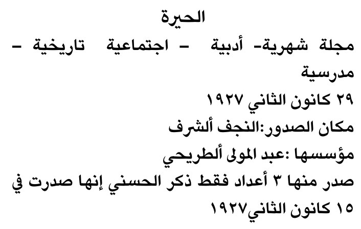 الحيرة