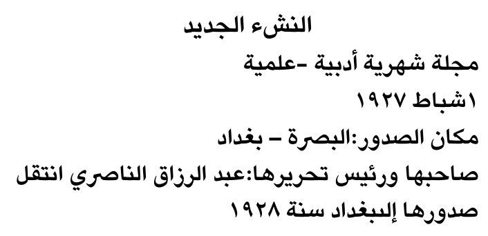 النشء الجديد