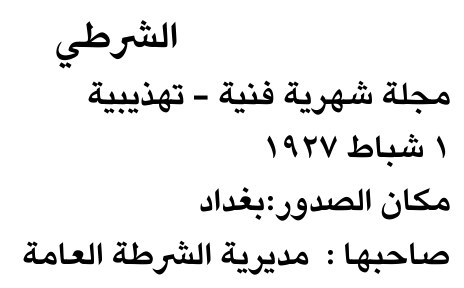الشرطي