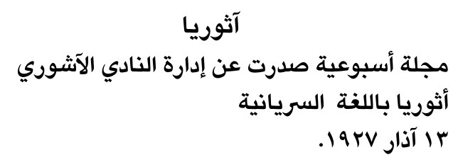 أثوريا