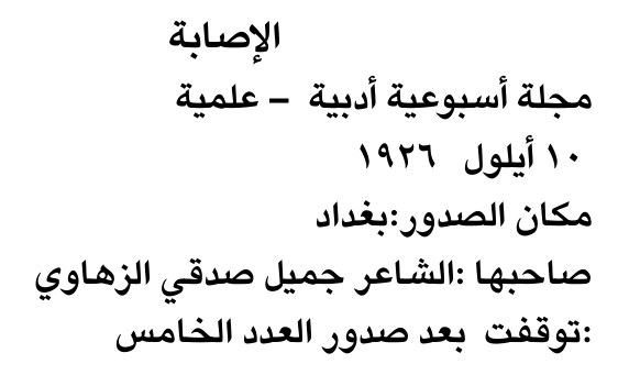 الإصابة