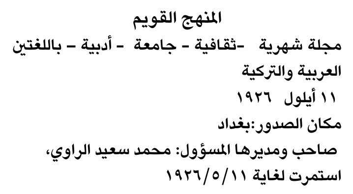 المنهج القويم