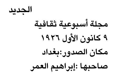الجديد