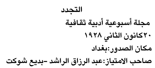التجدد