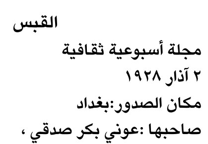 القبس