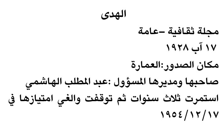 الهدى — Part Two