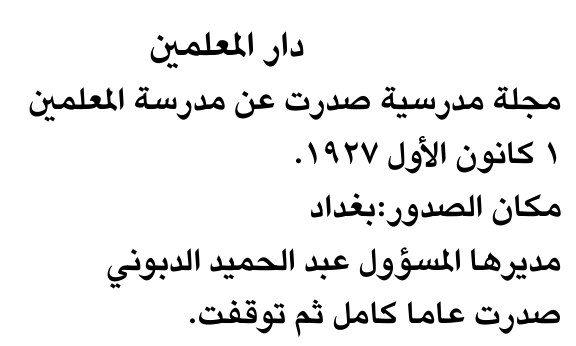 دار المعلمين