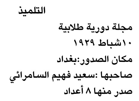 التلميذ