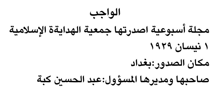 الواجب