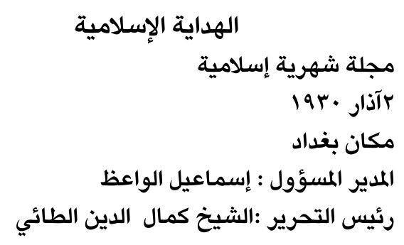 الهداية الإسلامية