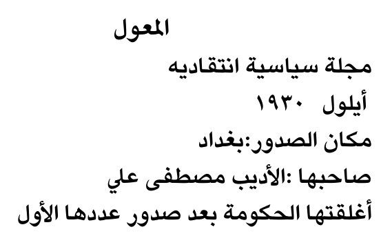 المعول — Part Two