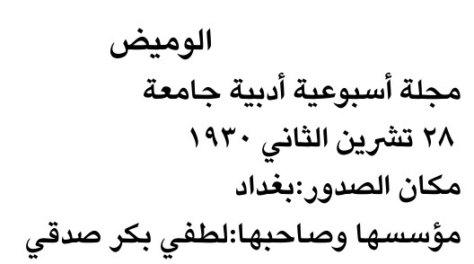 الوميض — Part Two