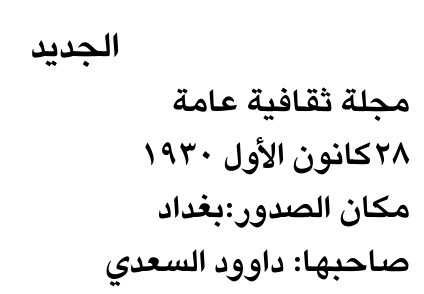 الجديد