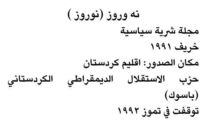 نه وروز (نوروز) — Part Two