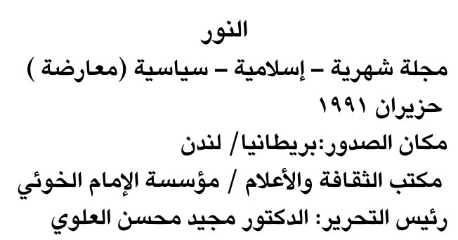 النور