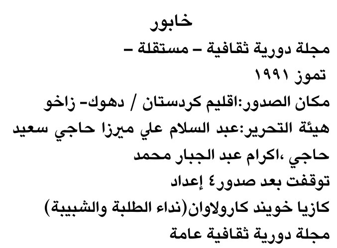 خابور — Part Two