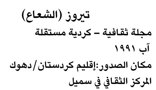 تيروز (الشعاع)