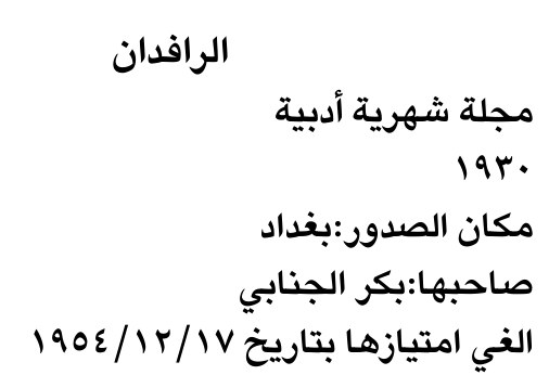 الرافدان — Part Two