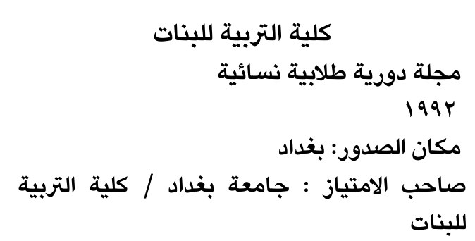 كلية التربية للبنات