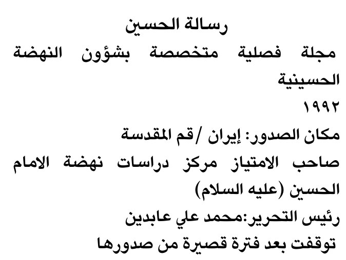 رسالة الحسين