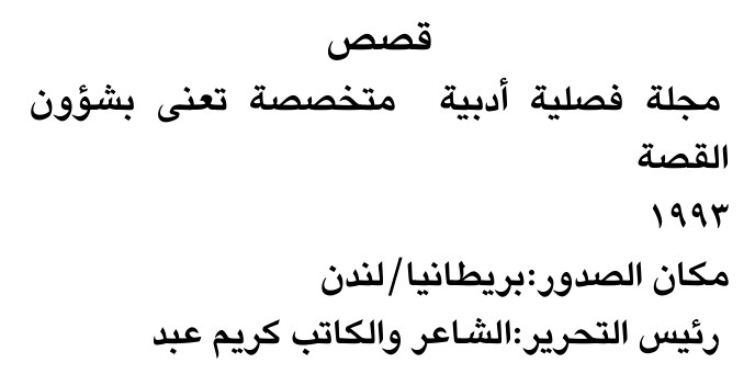 قصص