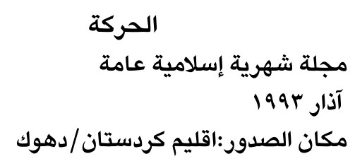 الحركة