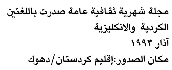 مجلة شهرية ثقافية عامة صدرت باللغتين — Part Two