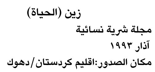 زين (الحياة) — Part Two