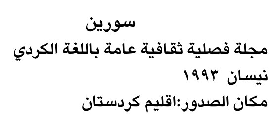 سورين
